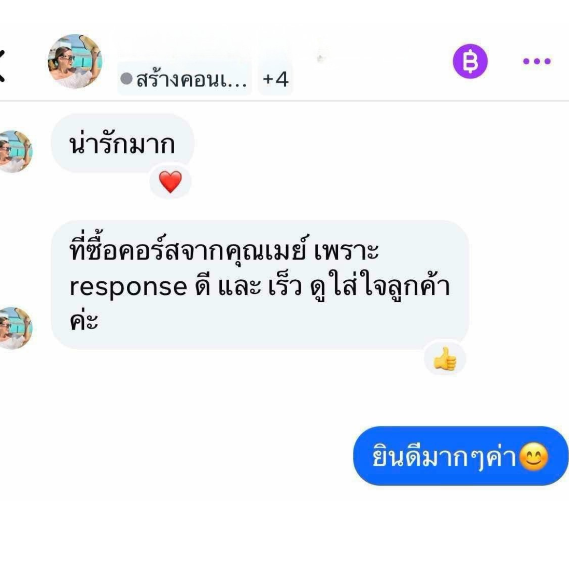 รีวิวจากนักเรียน 1
